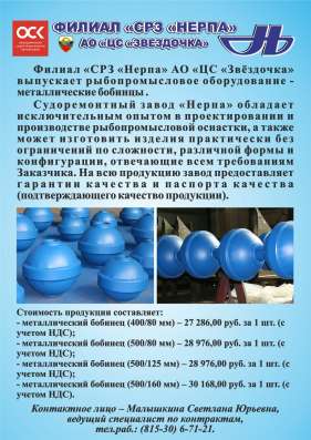 Изготовление и реализация металлических бобинцев