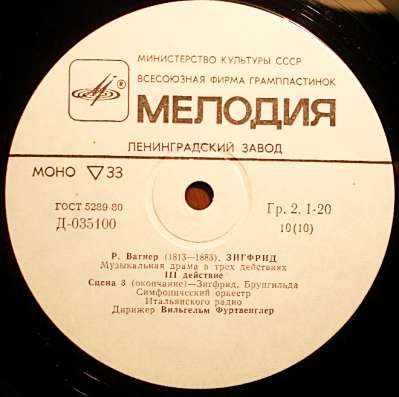 Пластинка Richard Wagner, Wilhelm Furtwängler ‎– Зигфрид в Санкт-Петербурге фото 3