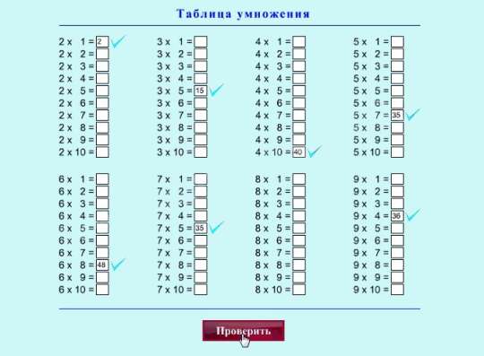 Электронная Таблица умножения