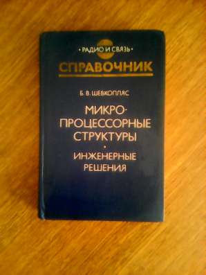 Книга Шевкопляс