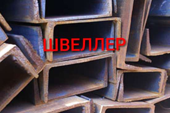 Швеллер 30У