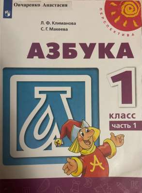 Б/У учебники на 1-ый класс