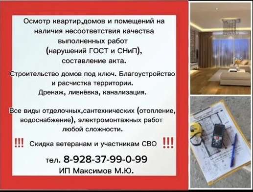 Строительство, ремонт, благоустройство