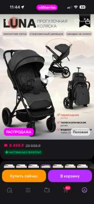 Прогулочная коляска