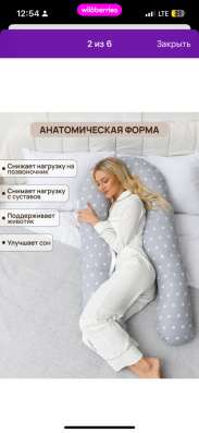 Подушка для беременных в Чите