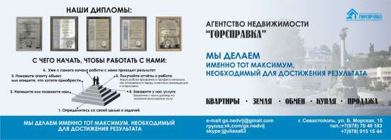 Услуги риэлтора в Севастополе в Севастополе фото 7