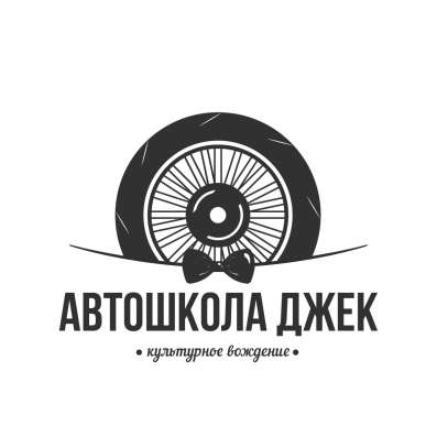 Автошкола Джек в Сочи в Сочи фото 8