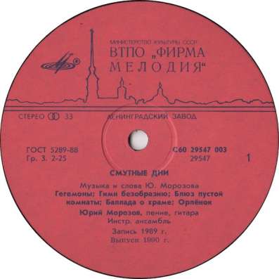 Юрий Морозов - Смутные Дни в Санкт-Петербурге