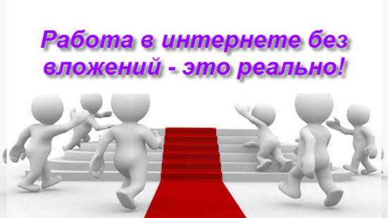 Сотрудник на удаленную работу