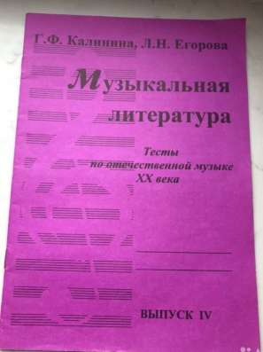 Музыкальная литература в Москве