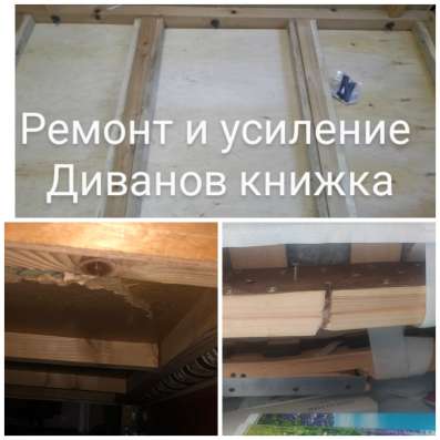 Срочный Ремонт Мебели. Ремонт кровати, дивана, кресла фото 6