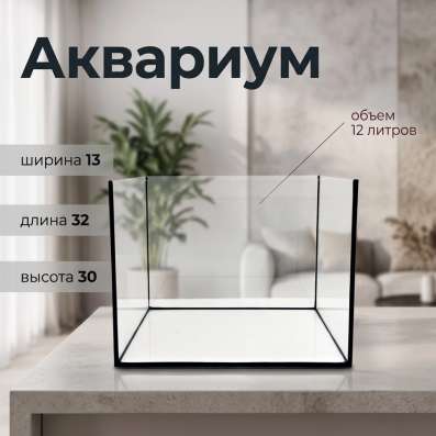 Аквариум