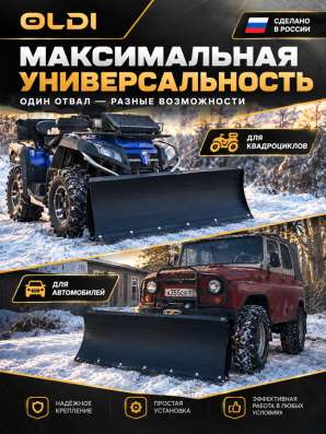 Отвал для квадроцикла в Раменское фото 4