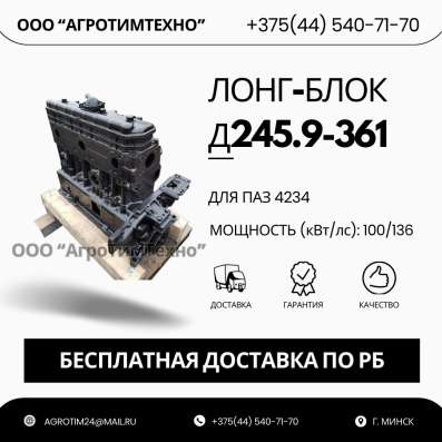Лонг-блок двигатель д245.9-361 (ремфонд)