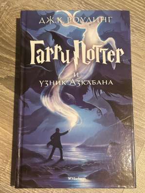 книги «гарри поттер» в Лесном Городке фото 7