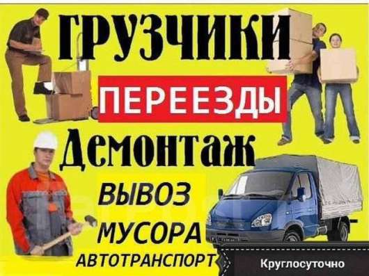 Услуги грузчиков и разнорабочих