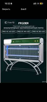 Уличная ловушка для насекомых pro xc80 led в Подольске фото 3