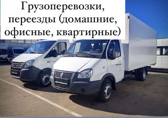 Грузоперевозки доставки газель грузчики в Краснодаре фото 3