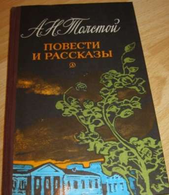 Толстой повести и рассказы 1986 СССР