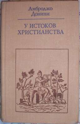 Книги о религии в Новосибирске фото 6
