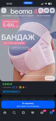 Бандаж для беременных