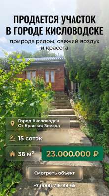 Участок в Кисловодске