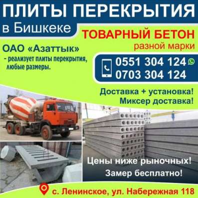 Плиты перекрытия