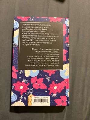 джейн эйр в Люберцы