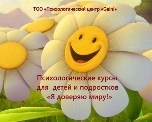 Курсы для детей