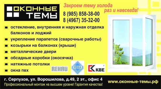 Компания Оконные темы в Серпухове фото 18