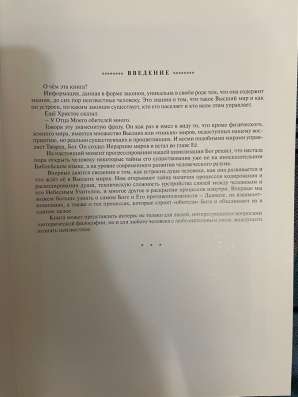 Книга: Законы мироздания в Москве