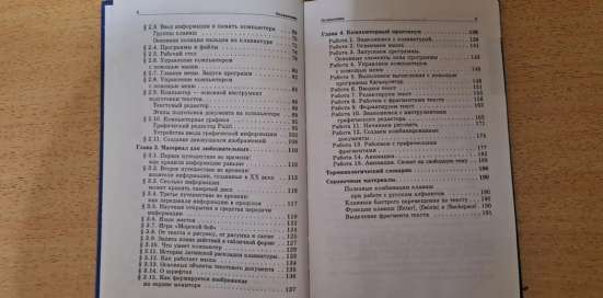 Информатика Л.Босова 5 класс в Заволжье