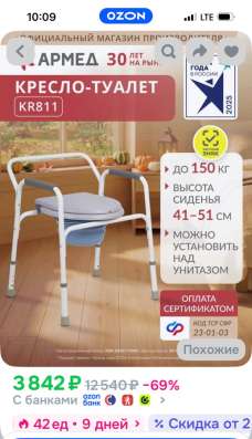 Продаю кресло-туалет в Казани