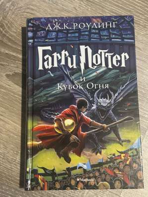 книги «гарри поттер» в Лесном Городке фото 5