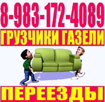 Грузоперевозки Газель Грузчики Барнаул в Барнауле фото 3