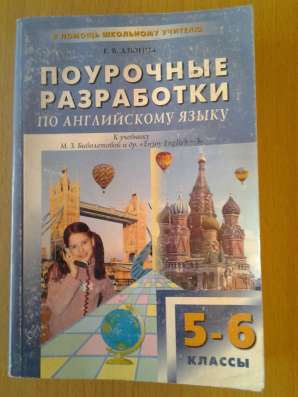 Учебники школьные в Благовещенске фото 3