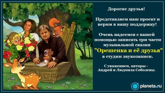 Друзья! Поддержите проект "Орешенка и её друзья"