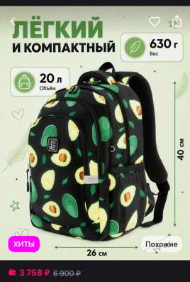 Рюкзак школьный для девочек авокадо