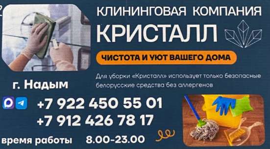 Услуги клининга