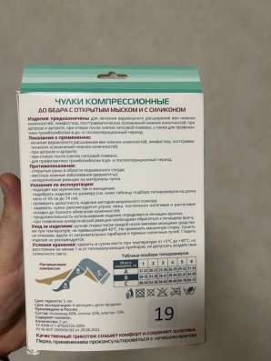 Чулки компрессионные новые в Иванове