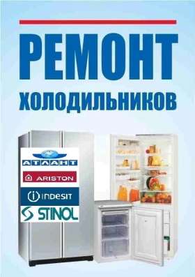 Ремонт холодильников Уфа на дому