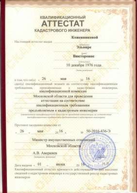Кадастровый инженер, строительный эксперт в Подольске фото 6