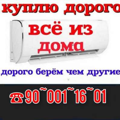 Куплю все из дома фото 9