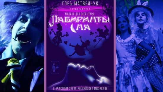 Мюзикл «Лабиринты сна» в Твери фото 4