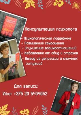 Психологическая помощь в Беларуси
