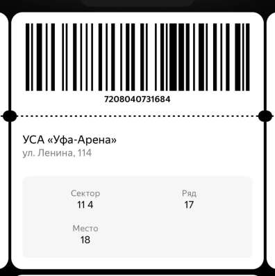 2 билета на хоккей в Уфе