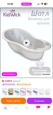 Детская ванночка в Минеральных Водах