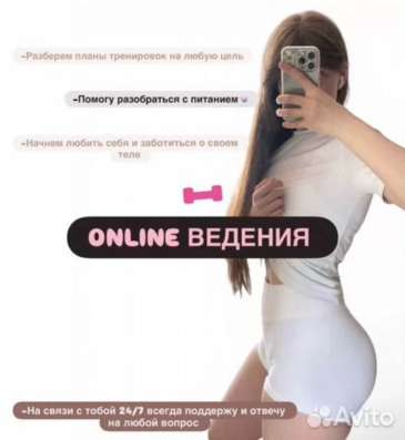 Онлайн Тренер