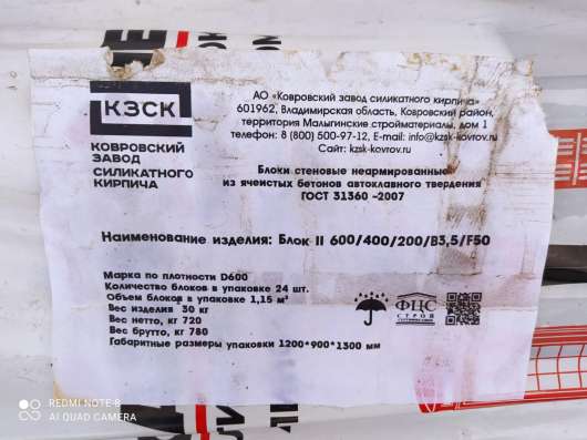 Пеноблок продажа в Ногинске