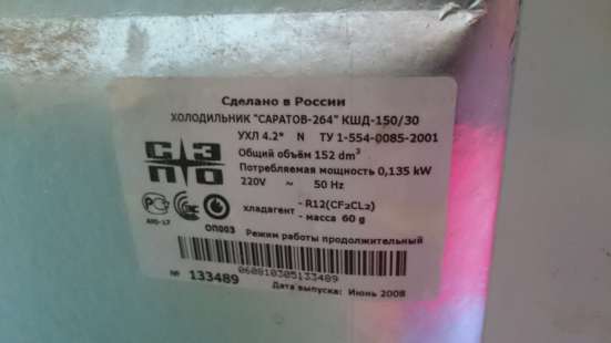 Продам холодильник САРАТОВ 264 в Димитровграде